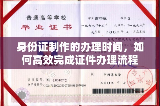 富阳身份证制作的办理时间，如何高效完成证件办理流程